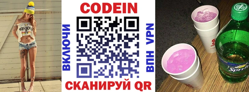 купить  цена  Светлогорск  Кодеин напиток Lean (лин) 